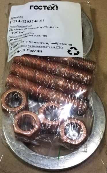 44 Р/к трубы приемной 402 дв. (крепления)