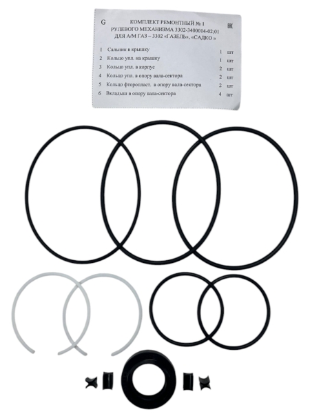 Р/к рулевого механизма Г-ль