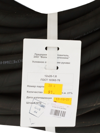Шланг D12 (до 40м) ВРТ