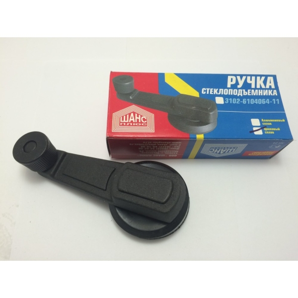 Ручка стеклоподъемника ГАЗель усиленная нов.обр.(цинк.сплав) в коробке