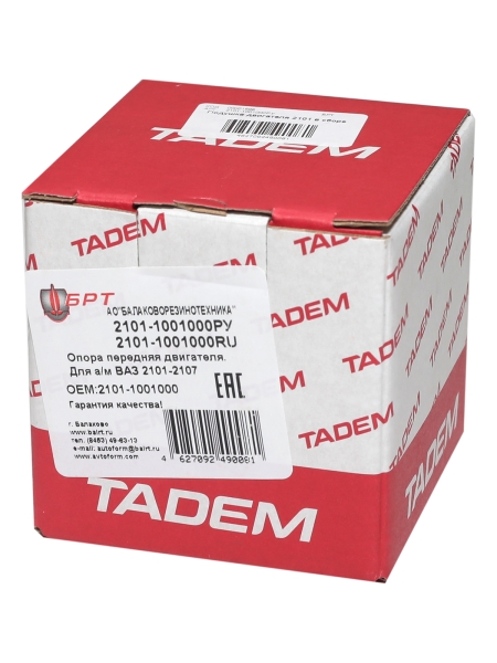 Подушка двигателя 2101 в сборе