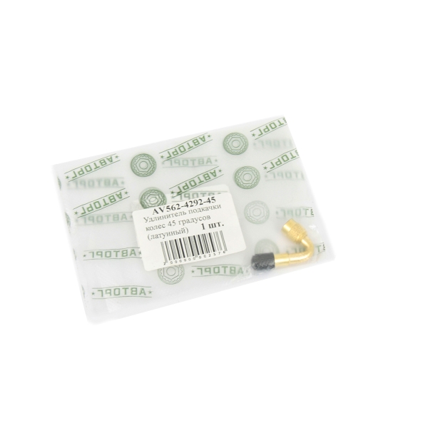 Удлинитель подкачки колес 45 градусов (латунный) "Авторг"