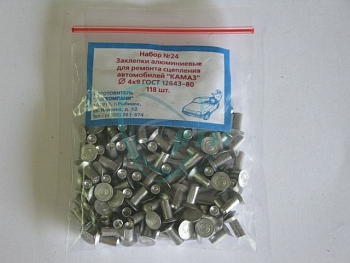 Заклепка диска сцепления КамАЗ