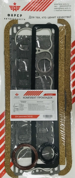Комплект прокладок дв. ГАЗ-52 СТАНДАРТ ФАРЕР