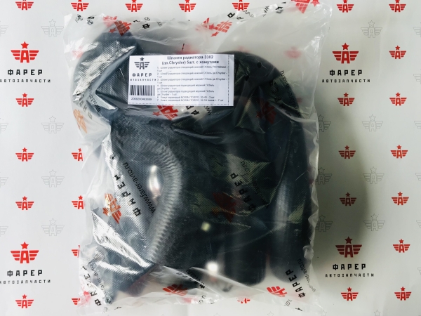 Патрубки радиатора 3302 дв.Chrysler (к-т 5шт. с хомутами NORMA) ФАРЕР