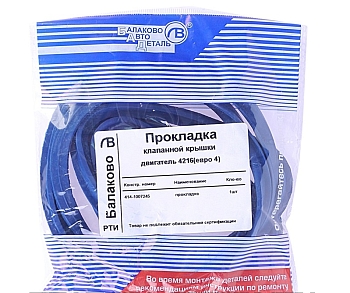 Прокладка клапанной крышки Г-ль дв.УМЗ-4216 ЕВРО-4 синяя