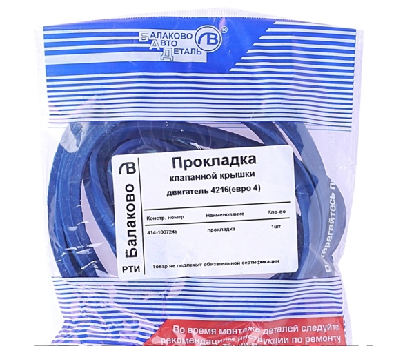 Прокладка клапанной крышки Г-ль дв.УМЗ-4216 ЕВРО-4 синяя