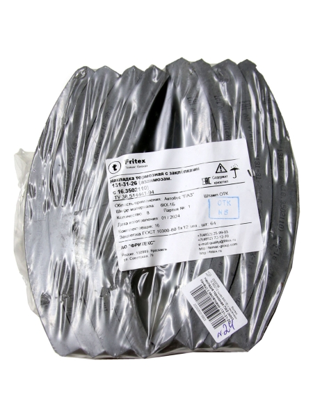 Накладка тормозная ПАЗ (мост Канаш) с заклёпками 8шт. (сверл)