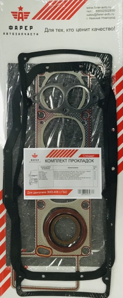 Комплект прокладок дв. ЗМЗ-406 с ГБО СТАНДАРТ (полный), ПГБ мет.с герм., паронит 0.8 34 шт.