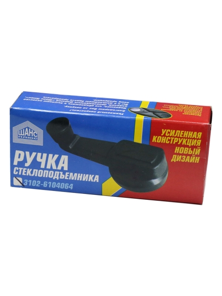 Ручка стеклоподъемника Г-ль усиленная нов.обр.(цинк.сплав) в коробке