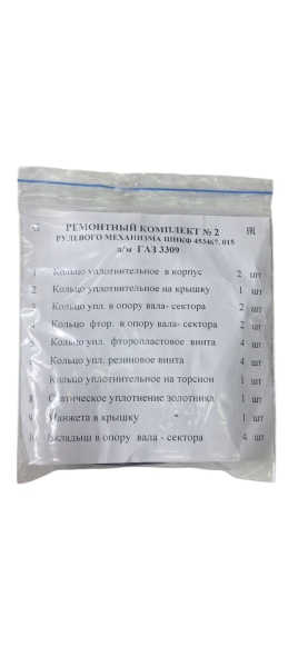 Р/к рулевого механизма Г-ль, Г-3309, Сад-о с ГУРом (ШНКФ453467.015)