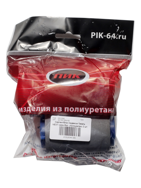 Сайлентблок подвески Г-ль NEXT нижн.бол. (полиуретан) 2 шт.