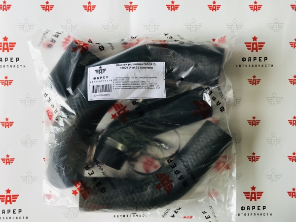 Патрубки радиатора ГАЗ-2410, 31029 (4шт.) с хомутами ФАРЕР