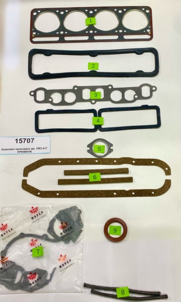 Комплект прокладок дв. УМЗ-417 (под набивку) ПРЕМИУМ (полный), ПГБ с герм., паронит 0.8 20 шт.ФАРЕР