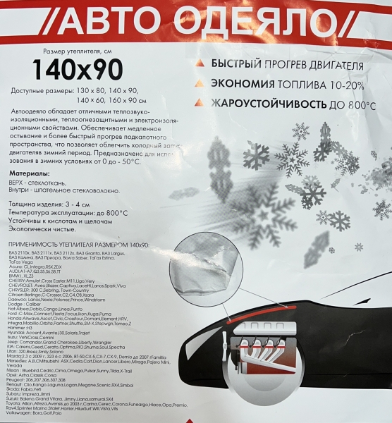 Автоодеяло (Белое) 140х90 см (для всех а/м класса С,Е) от гольфа класса до бизнес класса