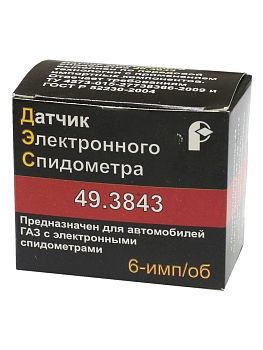 Датчик спидометра 6 имп. круглый разьём Г-3110, Г-ль,Вал-й (ДС-6)