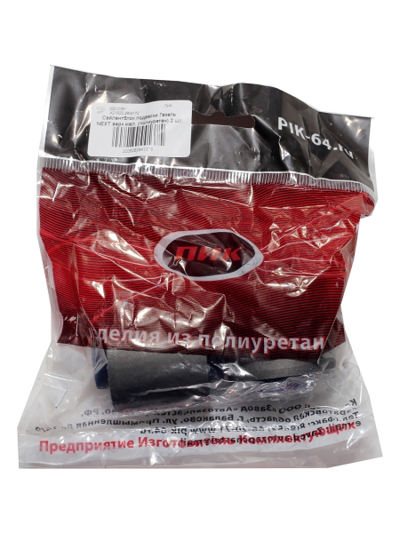 Сайлентблок подвески Газель NEXT верх.мал. (полиуретан) 2 шт.