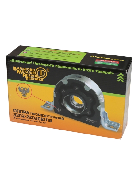 Опора промежуточная ГАЗЕЛЬ упак. (подшипник Латвия) БМРТ