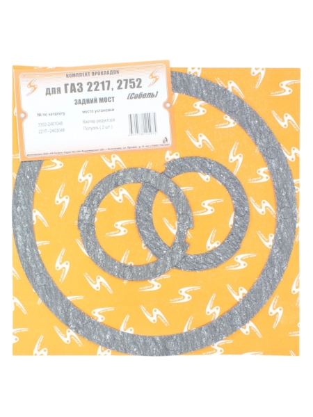 44 Прокладки моста (заднего) Соболь (3 шт.) паронит комплект