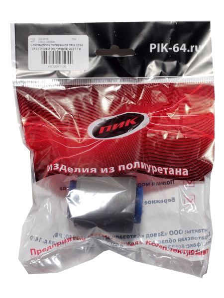 Сайлентблок поперечной тяги 2360 УАЗ ПРОФИ (полуторка) 2021 г.в. (50х40, ф16)