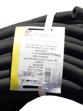 Шланг D10 (до 50м) СЗРТ