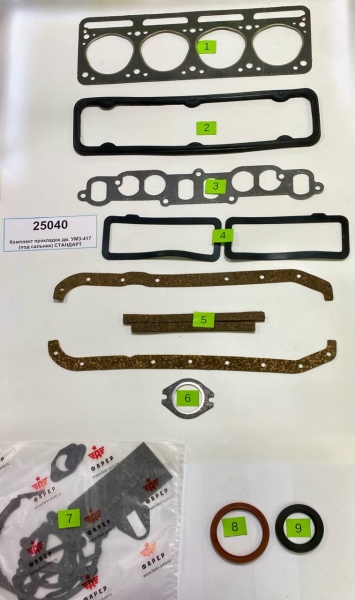 Комплект прокладок дв. УМЗ-417 (под сальник) СТАНДАРТ (полный), паронит 0.8 20 шт. ФАРЕР