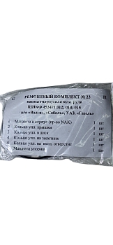 Р/к ГУР (насоса) В-га,Соб-ль,Г-ль с дв.Chrysler,УАЗ(ШНКФ 453471.012;014;015)