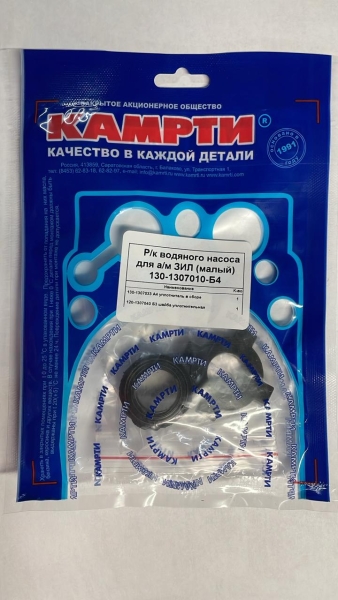 Р/к водяного насоса ЗИЛ-130,131