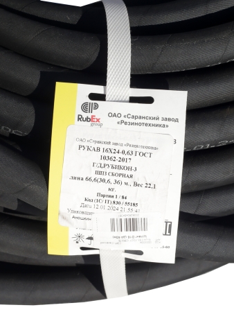 Шланг D16 (до 40м) СЗРТ