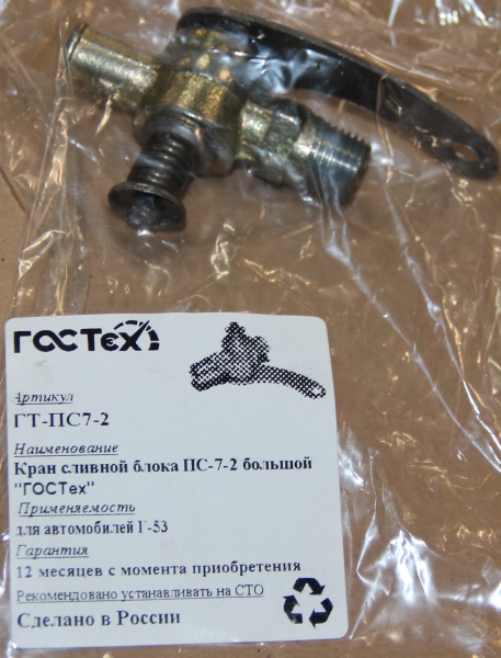 Кран сливной блока ПС-7-2 большой флажок  в уп.