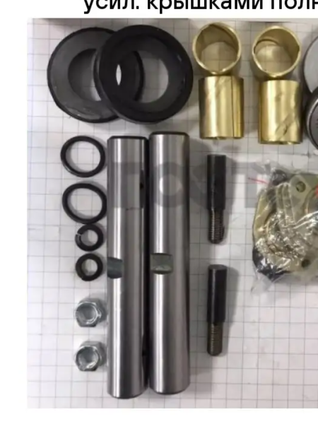 Шкворень Г-ль 3302 в сб. "ГОСТех" в уп. (с доп. каналами смазки и усил. крышками)