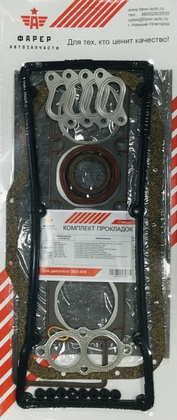 Комплект прокладок дв. ЗМЗ-406 СТАНДАРТ (полный), паронит 0.8 34 шт. ФАРЕР