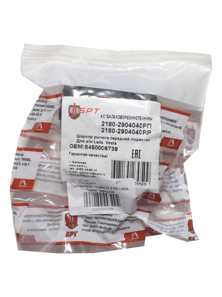 Сайлентблок подвески 2180 LADA "Vesta" передний