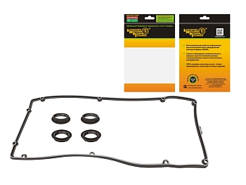 Р/к клапанной крышки для а/м Г-2705, 3302, УАЗ Хантер с дв.ЗМЗ-409 Евро-4 (в индивидуальной упаков