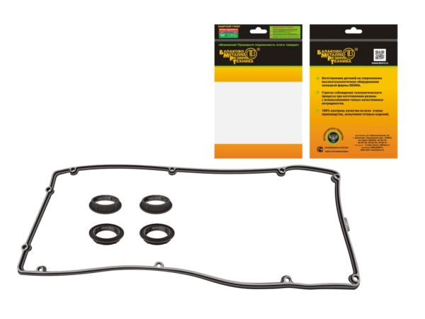 Р/к клапанной крышки для а/м Г-2705, 3302, УАЗ Хантер с дв.ЗМЗ-409 Евро-4 (в индивидуальной упаков