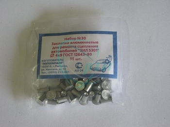 Заклепка диска сцепления ЗИЛ-5301