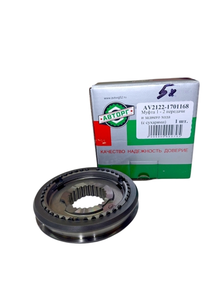 Муфта синхронизатора КПП для а/м Г-ль, Соб-ль, Next 1-2 передачи к-т с сухарями "Авторг"