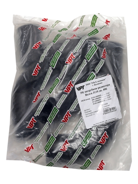 44 Патрубки радиатора 3110 (406дв.) 5шт. Балаково