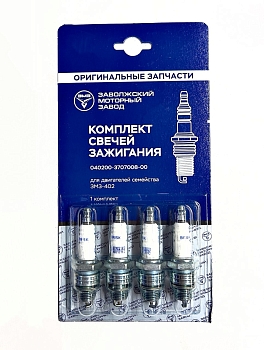 Свеча зажигания дв. ЗМЗ-402,4026 NR17YC в блистере к-т 4шт, упаковка ОАО ЗМЗ "BRISK"