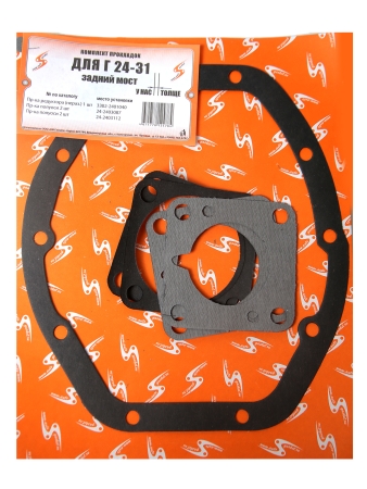 Прокладки моста (заднего) В-га (5 шт.) темпсил ! комплект