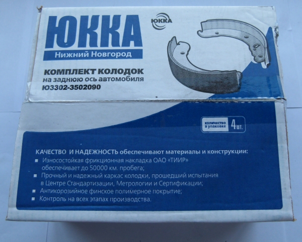 Колодка тормозная ГАЗель зад. (б/асб.) клепанная ( инд. упак.) (комп. 4шт)