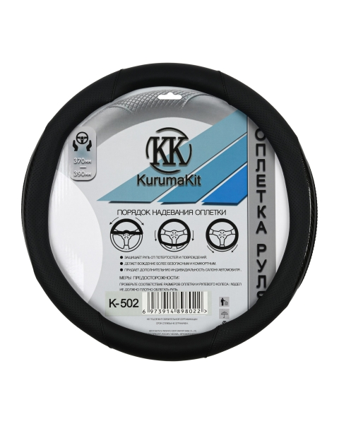 Оплетка на руль 370-390 мм экокожа (черная глянцевые вставки) KURUMAKIT
