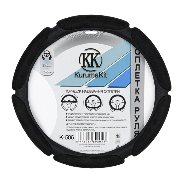 Оплетка на руль 370-390 мм спонжевая (черная рифленный обод) KURUMAKIT