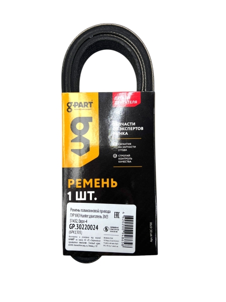 Ремень 1305 (6PK) поликлиновой привода ГУР УАЗ Hunter двигатель ЗМЗ-51432, Евро-4 G-PART ГАЗ
