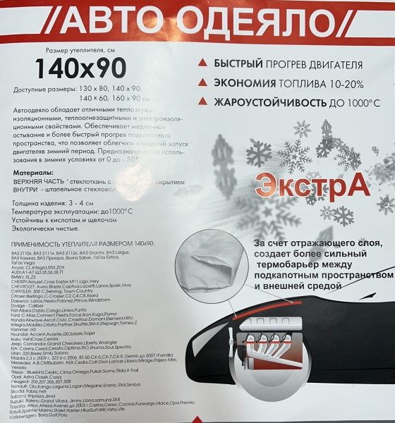 Автоодеяло Экстра (Черное) 140х90 см (для всех а/м представительского класса и внедорожников)