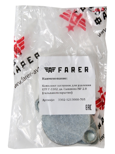 Комплект заглушек для удаления ЕГР Г-3302 дв. Cummins ISF 2.8 (гальванопокрытие)